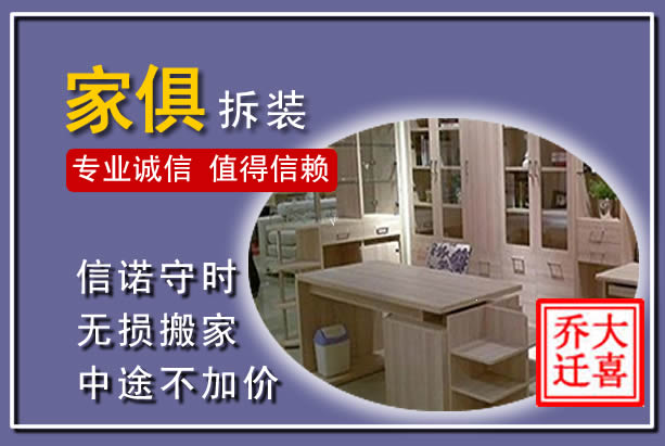 武陵家俱拆装搬运